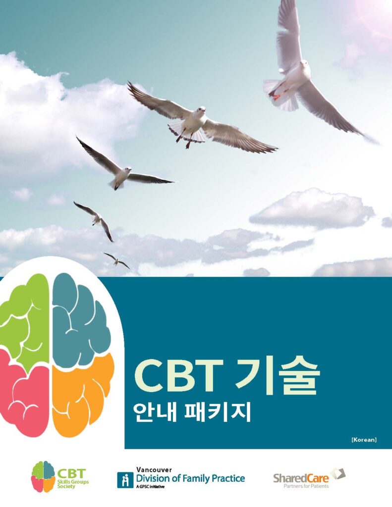 CBT Skills Translated Class Handouts Cognitive Behavioural Therapy   Korean Photo 791x1024 